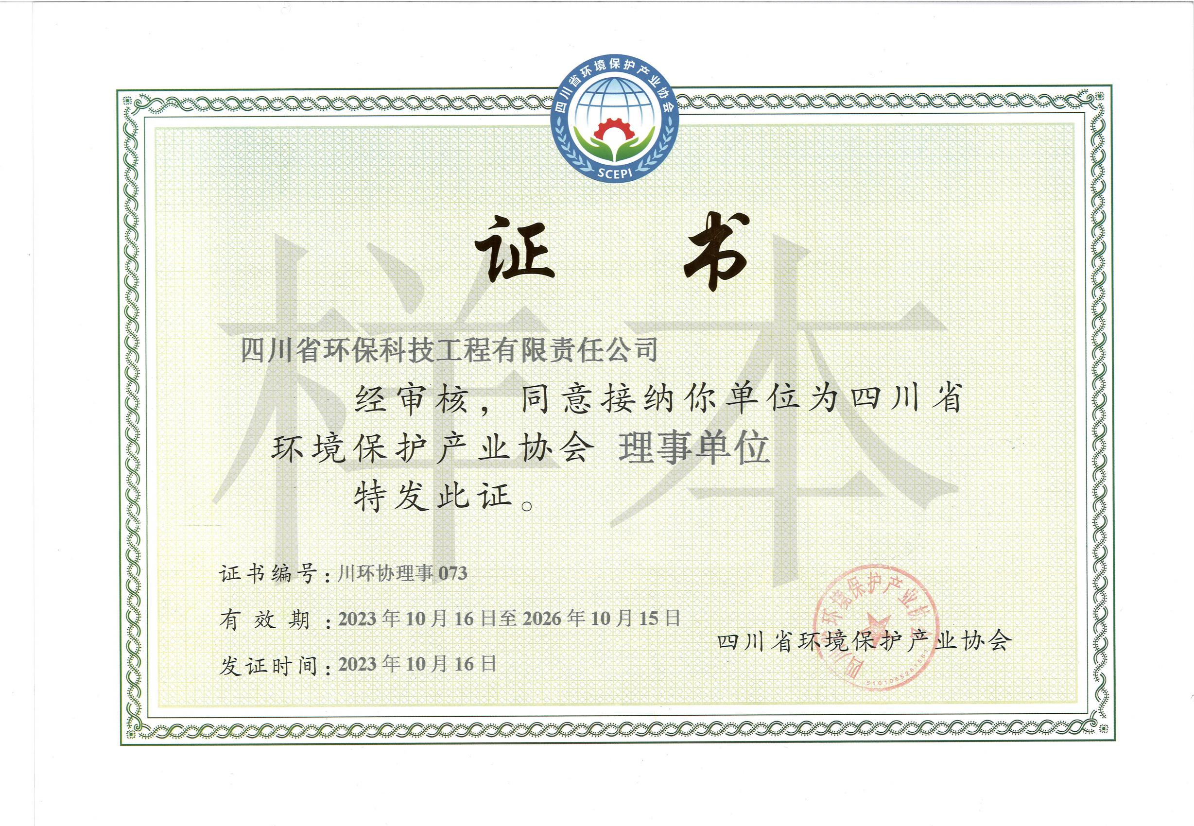 四川省環境保護產業協會會員單位