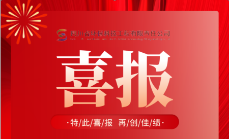 喜報！公司成功簽約眉山市藍天保衛戰攻堅賦能行動實施方案編制服務項目