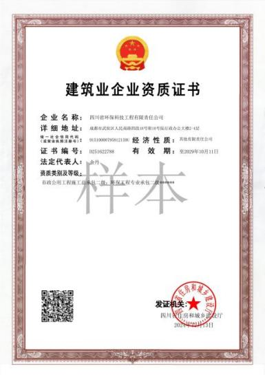 環保工程專業承包二級、市政公用工程施工總承包二級